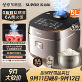 苏泊尔（SUPOR）电饭煲4-5人大容量5升小快有钛球釜家用不粘柴火饭多功能微压智能电饭锅F50X96