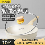炊大皇 不粘煎锅不脏锅平底锅 加深聚油煎锅牛排锅天然气煤气通用26cm