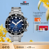 天梭（TISSOT） 黄晓明同款 海星系列男表 瑞士石英男士腕表潜水表生日礼物