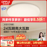 欧普照明（OPPLE）吸顶灯卧室灯具可调光LED照明灯饰简约大气高显色护眼冰玉 呵护光