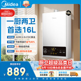 美的【HWF Pro 16L】家用智能变频 恒温节能 低水压启动 一厨两卫 节能省气 上门安装 燃气热水器