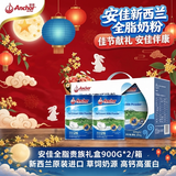 安佳（Anchor）新西兰进口 高钙高蛋白全脂礼盒900g*2/罐0蔗糖中老年中秋送礼