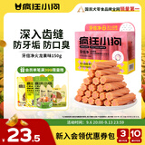 疯狂小狗 狗零食牙倍净洁齿旋风棒宠物幼犬小型犬磨牙棒 火龙果配方150g