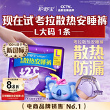 护舒宝【回购券】考拉散热安睡裤L大码1条夜用卫生巾安心裤自营密封