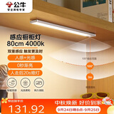 公牛（BULL）人体感应橱柜灯衣柜灯MC-A003B-ES磁吸卧室床沿小夜灯80CM4000K