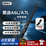 麒麟光雨刮器19款至今奥迪A6L/A7/A7L雨刷雨刮片原厂原装胶条静25/20方