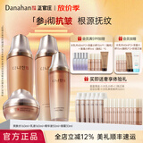 多娜娴（danahan）【秋尚新】人参抗皱淡化干纹护肤套装礼盒韩国进口送老婆女友礼物 【4件套】水+乳+精华+眼霜