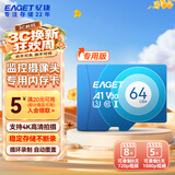 忆捷（EAGET）64GB TF（MicroSD）存储卡 C10 商务蓝 适用华为小蚁萤石普联监控行车记录仪 高速内存卡