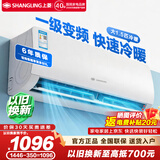 上菱空调 新一级能效大1.5匹大1匹全铜管冷暖变频空调挂机 节能省电 以旧换新 家用壁挂式空调 冷暖 变频 大1.5匹 一级能效 提供京东上门安装服务