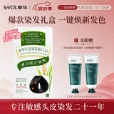 章华（SAVOL）礼盒生态染发霜遮白盖白染发膏修护发膜控油洗发中秋礼品242ml