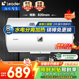 海尔（Haier）出品限时补贴热水器电热水器家电50升/60升/80升免费上门安装洗澡速热储水式卫生间海尔出品统帅 80L 2200W 海尔Leader【舒适节能款】