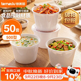 特美居一次性快餐盒外卖打包盒圆形餐碗塑料饭盒带盖汤碗白色500型50套