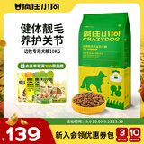 疯狂小狗 中大型幼犬成犬狗粮边牧边境牧羊犬专用全价粮20斤狗粮10kg