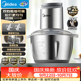 美的（Midea）绞肉机家用京东自营不锈钢电动搅拌多功能料理绞馅机绞肉绞菜馅打蒜器一体机2升 JC18FB