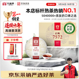 大益茶叶 普洱茶熟茶 7572经典标杆茶 茶叶自饮 口粮熟茶 【整盒装】150g*5饼（2501批次））
