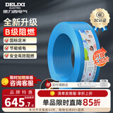 德力西（DELIXI）电线升级B级阻电缆线国标电源线铜芯燃家用BV2.5/4/6平方单股铜线 【B级阻燃100米-升级不加价】BV4蓝色硬线