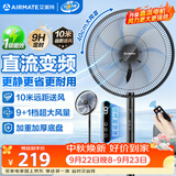 艾美特（AIRMATE）七叶电风扇直流变频家用大风力落地扇卧室安静轻音一级能效节能空气循环扇宿舍遥控电扇 RD139