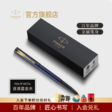 派克（PARKER）生日礼物签字笔宝珠笔签名笔高端轻奢商务练字笔学生男女定制刻字礼盒伴手礼上岸礼物成人礼 威雅逐浪蓝金夹宝珠笔-京仓