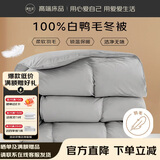 源生活 防钻绒 白鸭毛羽毛被芯 四季羽毛被 填充2300克7斤 200*230cm 灰
