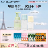 Fan Beauty Diary贻贝水乳洁面套装 补水保湿清洁舒缓敏感肌可用 生日礼物送女生
