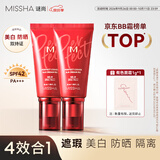谜尚（MISSHA）【2支】大红bb霜50ml*2支装升级款21号遮瑕美白防晒隔离4效合一