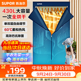 苏泊尔（SUPOR）【大容量】干衣机衣柜式烘干机家用婴儿衣物除湿内衣除菌可烘30件16根钢管可定时烘干衣柜501B