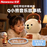 纽曼（Newsmy）早教故事机0-3岁音乐婴幼儿童宝宝国学机启蒙男女孩玩具生日礼物