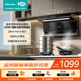 海信（Hisense）小尺寸顶侧双吸油烟机24大吸力国标一级家用以旧换新补贴小户型出租房CXW-300-DS11HMini