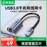 毕亚兹USB3.0千兆有线网卡转RJ45网线接口转换器免驱动 适用苹果华为笔记本台式机机顶盒外置网口转接头