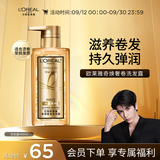 欧莱雅奇焕奢卷精油洗发水大金瓶洗发露440ml(适合烫卷秀发)