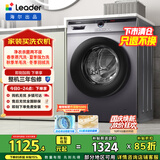 统帅（Leader）海尔出品 滚筒洗衣机 全自动家用小户型 10公斤超薄嵌入 京东自营以旧换新补贴 @G10B22SE