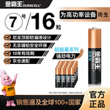金霸王(Duracell)5号超能量电池16粒装 碱性五号干电池适用于计算器无线鼠标遥控器玩具车麦克风手柄
