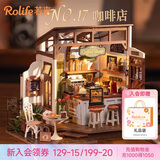 若来（Rolife）diy小屋NO.17咖啡店拼插积木玩具拼装模型儿童中秋节生日礼物女生