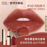 芭比波朗纯色奢金缎光唇膏#140肉桂摩卡BUOYANT BULE生日礼物