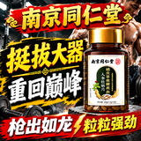 南京同仁堂牡蛎可搭鹿鞭丸茸血补肾壮阳早泄用手过度肾亏生精增大硬粗持久药 【5盒周期】可搭男人房事特硬药增粗增大长 可搭配修复二次海绵体增长发变硬育药