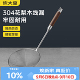 炊大皇 304不锈钢漏勺线漏捞勺漏网火锅大漏勺油炸勺子笊篱防烫手柄大号