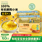 爷爷的农场有机金苗K1黄小米350g*2谷物米儿童早餐小米粥赠婴幼儿辅食食谱