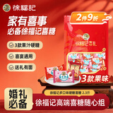 徐福记多口味硬糖喜糖2.3斤 结婚订婚散装喜糖 高级喜糖成品伴手礼礼盒