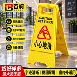 百舸（BAIGE） 塑料A字牌 防滑警示牌立式 人字警示提示指示牌 小心地滑 CW934505