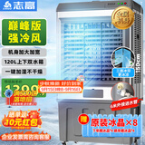志高（CHIGO）空调扇工业冷风机强力制冷电冷风扇移动水冷空调加冰块商用冷气机大面积车间超强降温