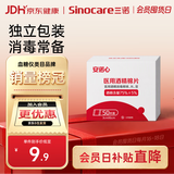 三诺酒精棉片家用酒精棉片湿巾75% 50片