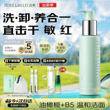 泊美氨基酸洗面奶油橄榄B5洁颜蜜洗卸合洁面120ml开学礼物男女