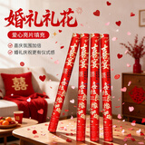 喜叠喜结婚礼炮筒婚礼礼花手持开业生日七夕用品大全乔迁花瓣