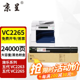 京呈适用五代施乐DocuCentre-VC2265 VC2060粉盒VC2263碳粉打印机墨盒硒鼓 黑色大容量-24000页 V五代CT202496