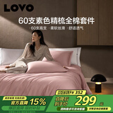 LOVO罗莱生活 60S支精梳棉缎纹四件套 轻奢被套全棉200*230cm