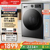 创维15公斤大容量全自动滚筒洗烘一体洗衣机  直驱变频能投放家用宾馆酒店XQG150-BV5YDHT