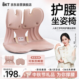 BKT中秋送礼护腰坐垫腰托靠背垫久坐办公室汽车坐垫人体工学椅靠背垫