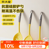 炊大皇 抗菌硅胶铲勺3件套 炒菜铲子汤勺漏勺家用炒锅汤锅奶锅不粘锅用