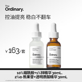 THE ORDINARY【美白淡斑】10%烟酰胺30ml+2%熊果苷30ml提亮精华男女生日礼物
