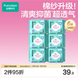 全棉时代奈丝公主棉纱消毒级护垫纯棉超薄迷你卫生巾150mm120片京东自营